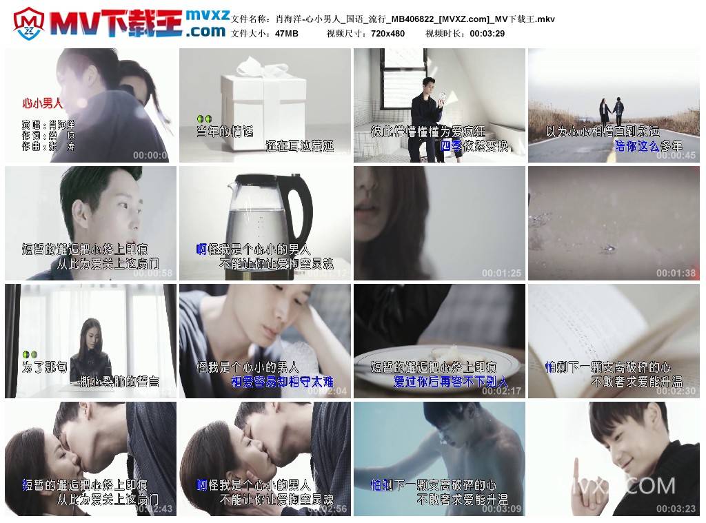 肖海洋-心小男人_国语_流行_MB406822